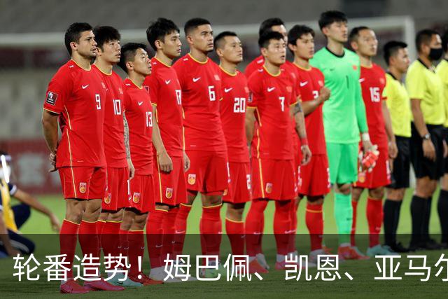 轮番造势！姆巴佩、凯恩、亚马尔今天先后发声，金球宣言各不相同